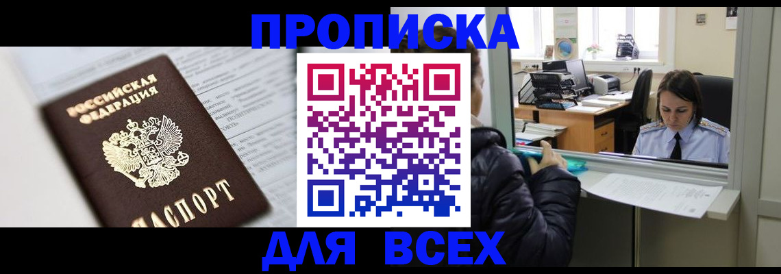 временная регистрация купить в Кумертау